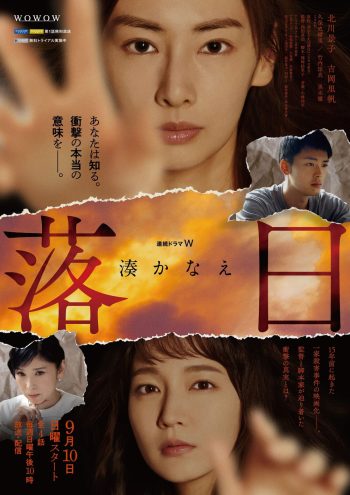 Rakujitsu (2023) ยามอาทิตย์อัสดง (4 ตอน)