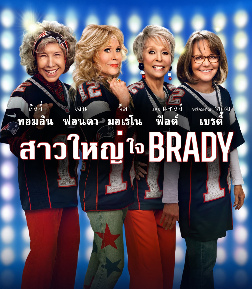 4K - 80 for Brady (2023) สาวใหญ่ ใจ Brady - แผ่นหนัง 4K UHD