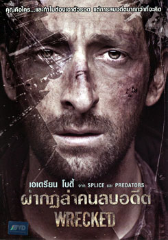 Wrecked (2010) ผ่ากฏล่าคนลบอดีต