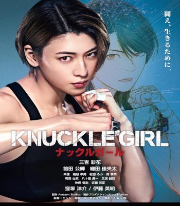 Knuckle Girl (2023) เจ๊ทวงแค้น