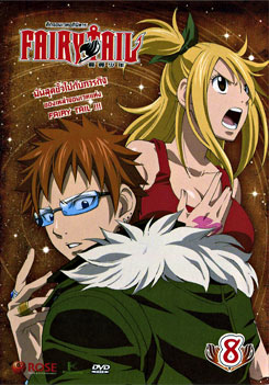Fairy Tail ศึกจอมเวทอภินิหาร 8