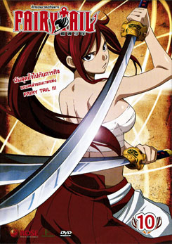 Fairy Tail ศึกจอมเวทอภินิหาร 10