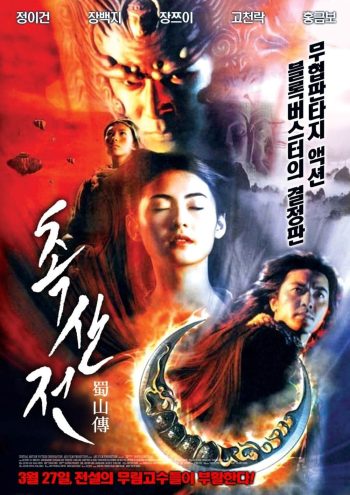 The Legend of Zu (2001) ซูซัน ศึกเทพยุทธถล่มฟ้า