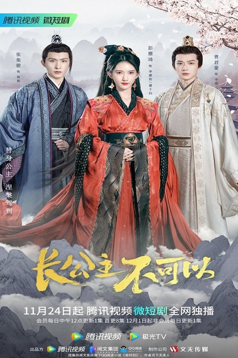 Revenge of the Reborn Princess (2023) ย้อนเวลาทวงบัลลังก์แค้น (EP 1 -EP 32)