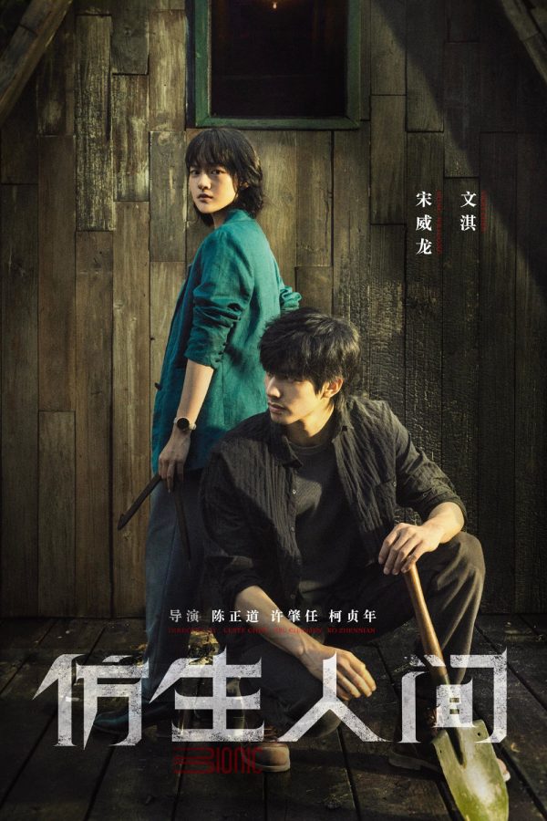 ไขคดีปริศนามนุษย์ไบโอนิค (2023) The Bionic Life (12 ตอน)