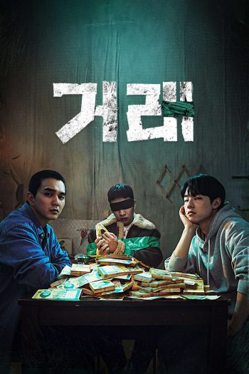 The Perfect Deal (2023) ดีลลับ หักเหลี่ยมเพื่อน (8 ตอน)
