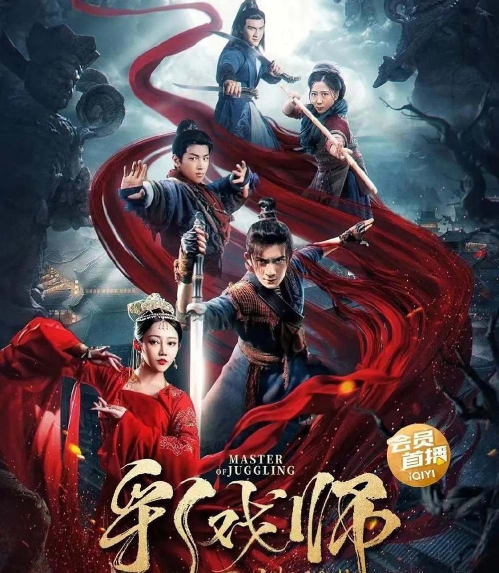 The Sorcery Master (2023) จอมเวทย์เหนือเมฆ