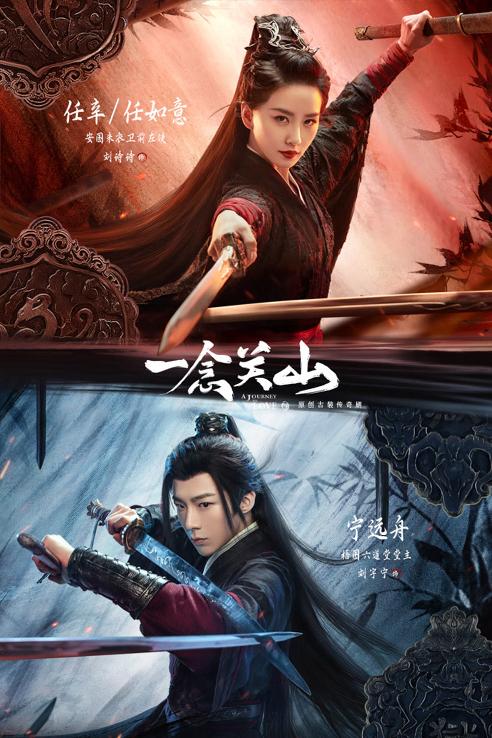 A Journey to love (2023) ข้ามภูผาหาญท้าลิขิตรัก (40 ตอนจบ) ตอนที่ 2 เป็นเสียงไทย