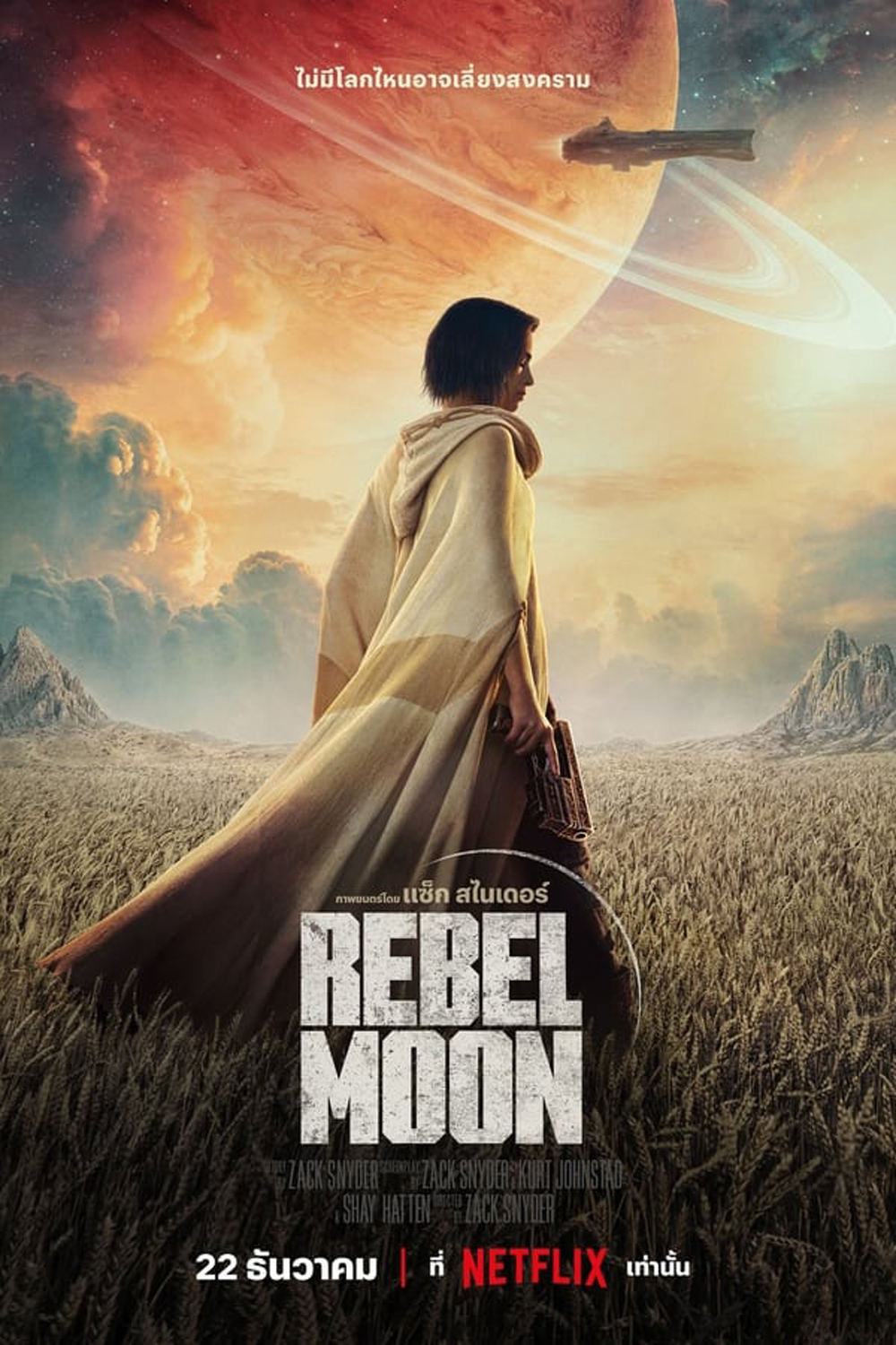 Rebel Moon Part One A Child Of Fire เรเบลมูน ภาค 1: บุตรแห่งเปลวไฟ (2023) 