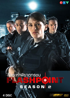 FlashPoint Season 2 หน่วยสวาทสาดโคตรกระสุน ปี 2