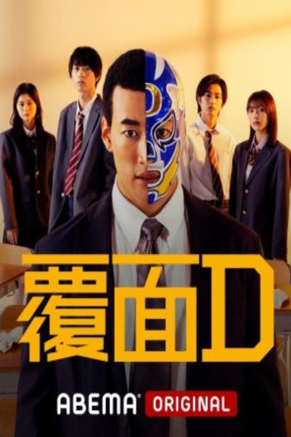Masked D (2023) คุณครูสู้สังเวียน