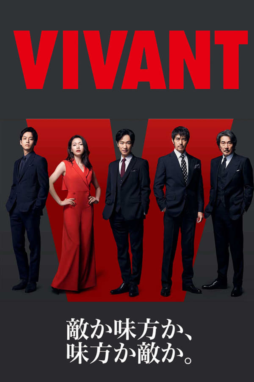 Vivant ตายไม่ได้ (2023)