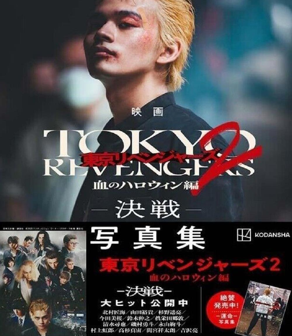 Tokyo Revengers 2 Part 2: Bloody Halloween Final Battle (2023) โตเกียว รีเวนเจอร์ส: ฮาโลวีนสีเลือด ศึกตัดสิน