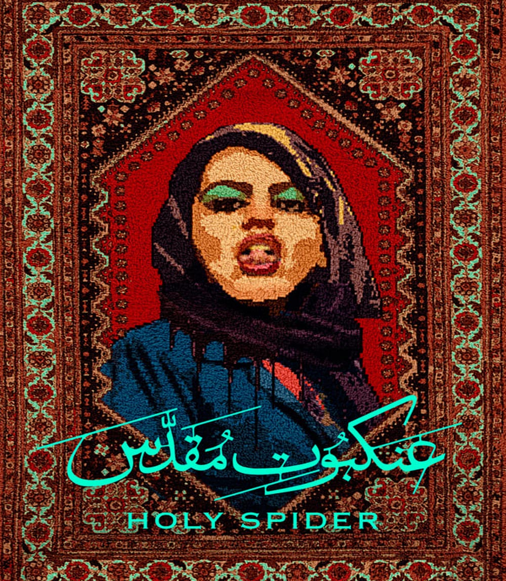 Holy Spider (2022) ฆาตกรรมเภณีเมืองศักดิ์สิทธิ์