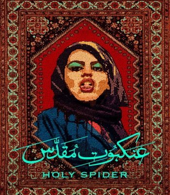 Holy Spider (2022) ฆาตกรรมเภณีเมืองศักดิ์สิทธิ์