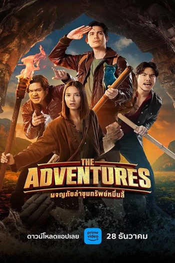 The Adventures (2023) ผจญภัยล่าขุมทรัพย์หมื่นลี้
