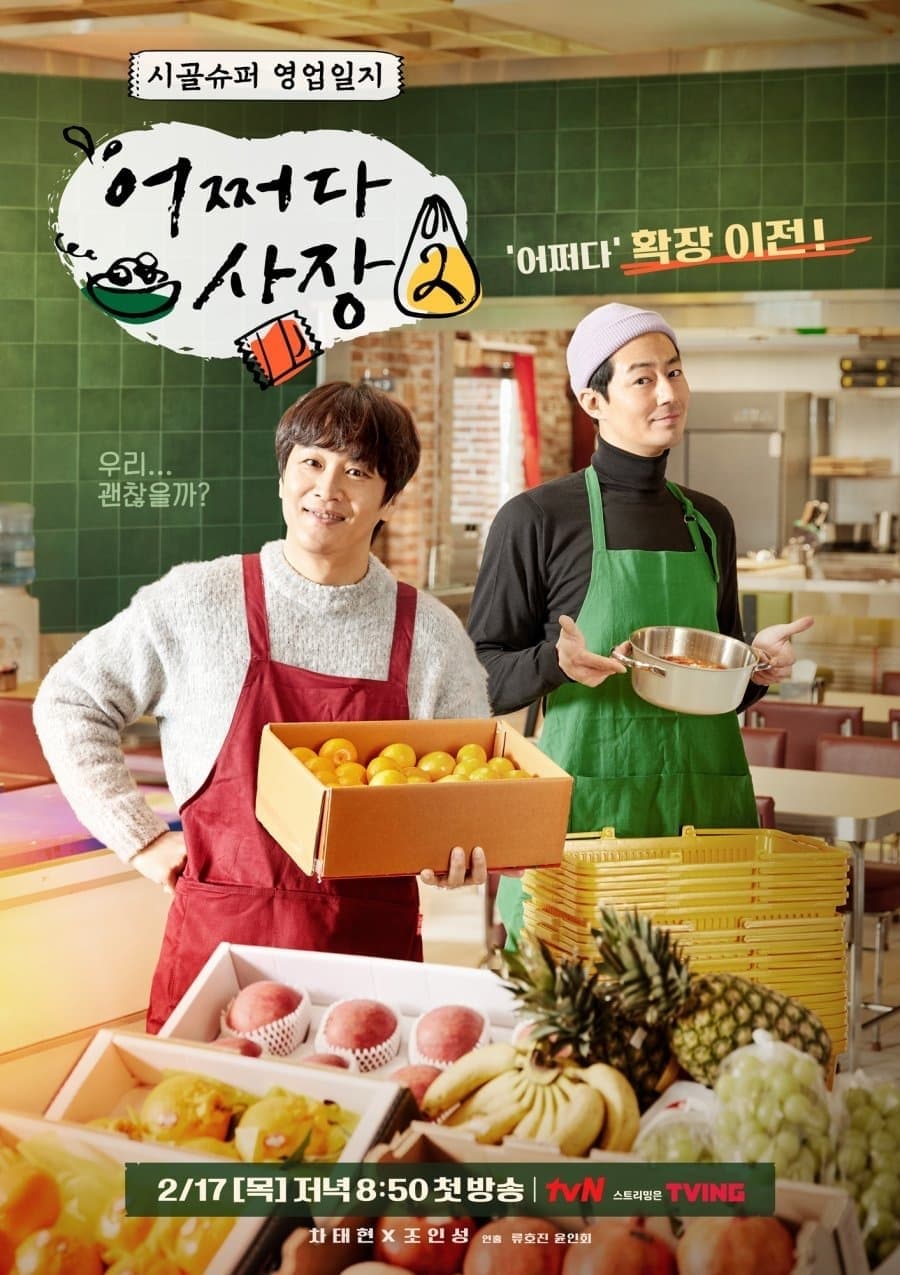 Unexpected Business Season 2 (2022) 13 ตอน