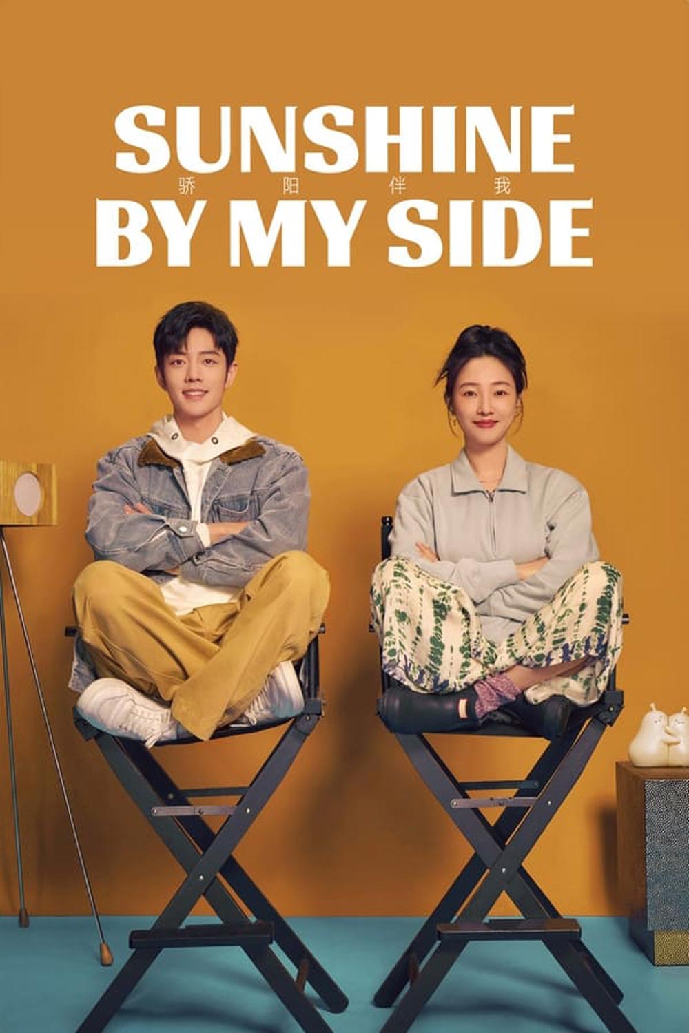 แสงส่องรักข้างกาย Sunshine by My Side (2023)