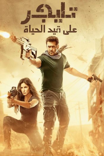 เรียกข้าว่า..เสือ 2 Tiger Zinda Hai (2017)