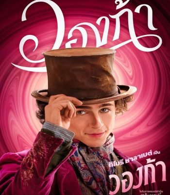 4K - Wonka วองก้า (2023) - แผ่นหนัง 4K UHD