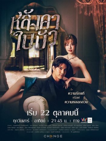 หลังคาใบบัว (2566) 24 ตอน