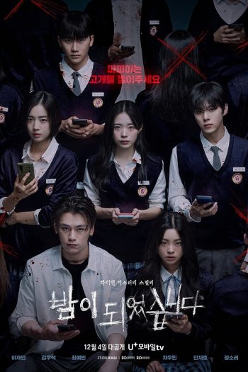 เกมโหวตตาย Night Has Come (2023) 12 ตอน