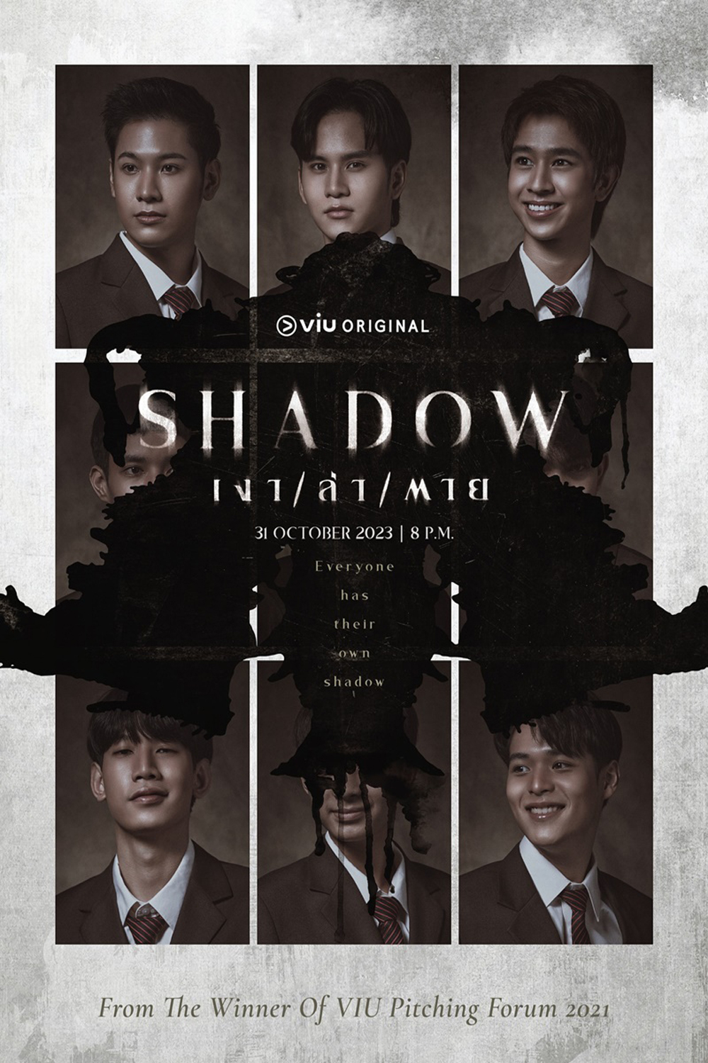 Shadow เงา / ล่า / ตาย (2023)