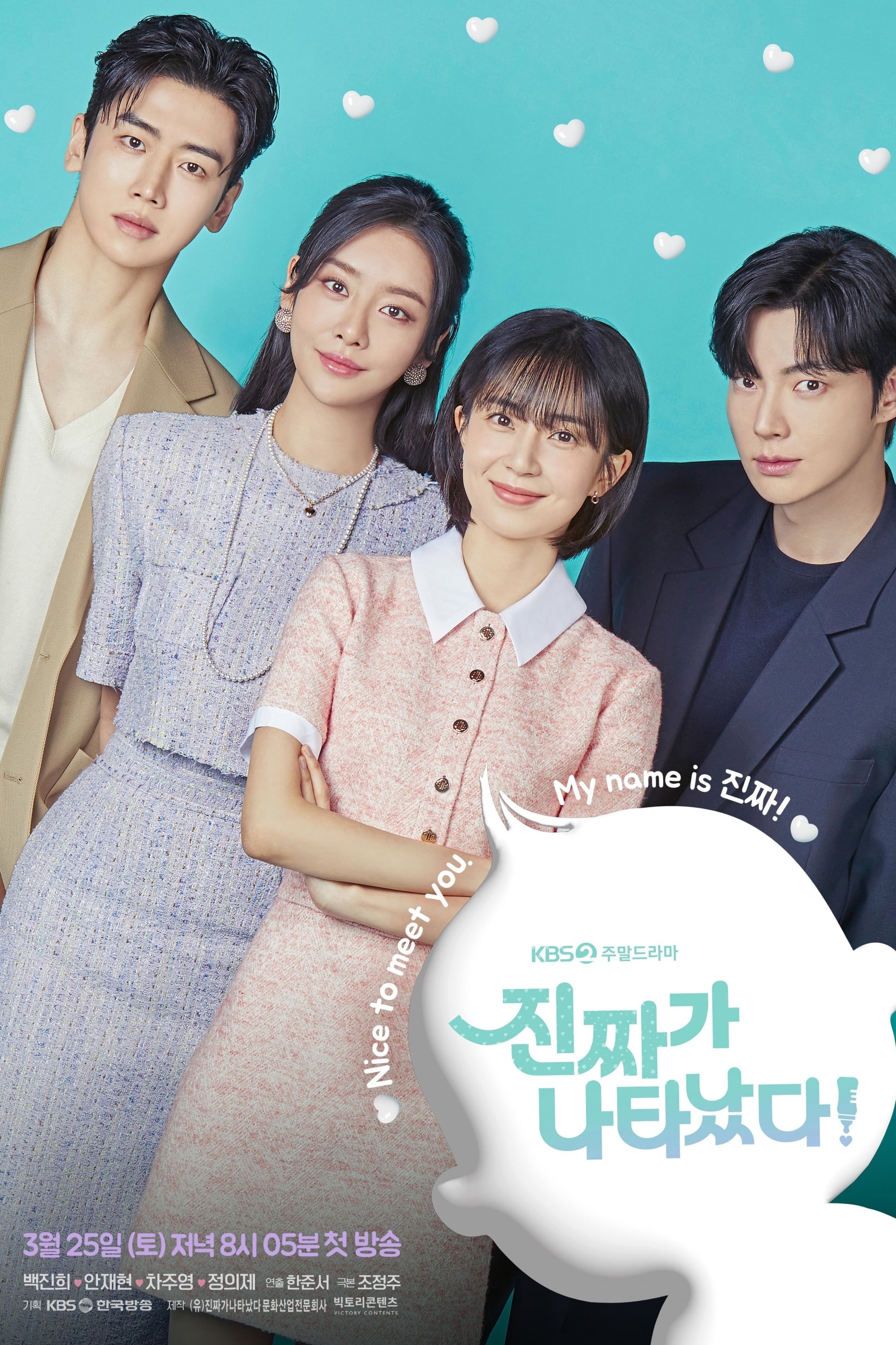 The Real Has Come! (2023) อลหม่านวิวาห์กำมะลอ (50 ตอน)