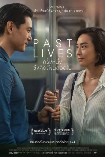 ครั้งหนึ่ง...ซึ่งคิดถึงตลอดไป Past Lives (2023)