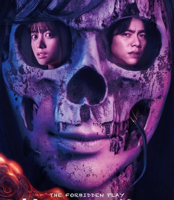 The Forbidden Play หลุมหลอนซ่อนคำสาป (2023)