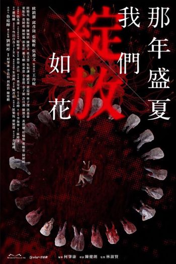 อ่านไม่ตอบ…ระวังตาย Left On Read (2023) 15 ตอน