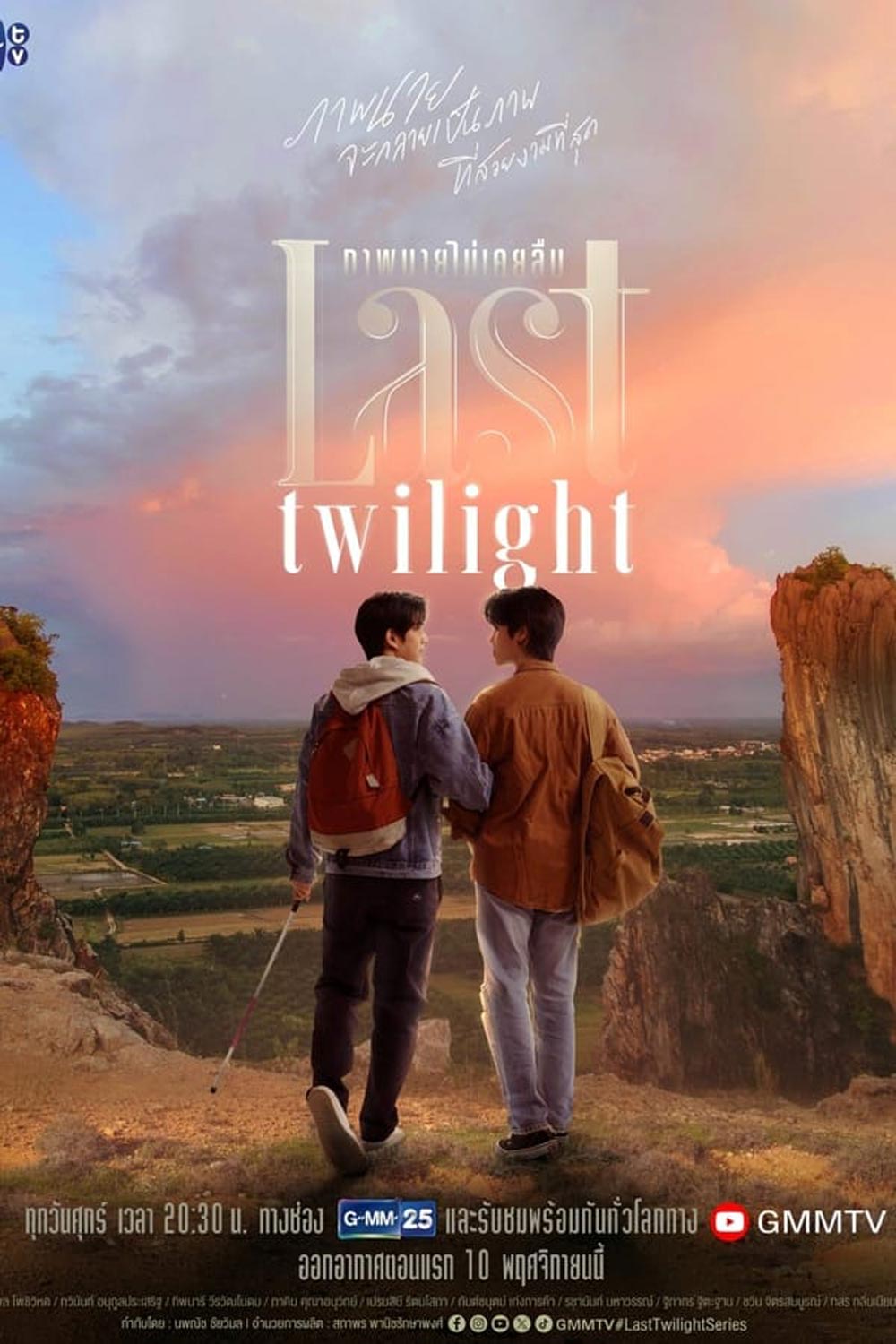 Last Twilight (2023) ภาพนายไม่เคยลืม