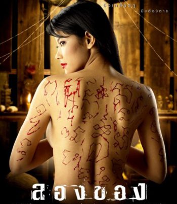 Longkhong 1 (2005) ลองของ 1