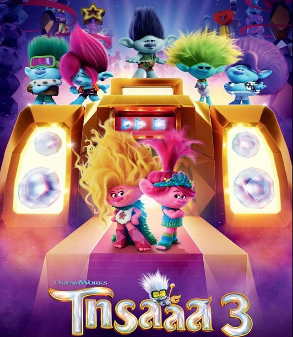 Trolls Band Together โทรลล์ส 3 (2023)