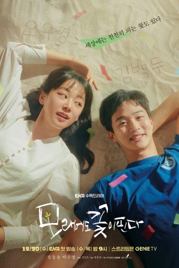 Like Flowers in Sand (2023) ดอกไม้สังเวียนทราย (12 ตอน)