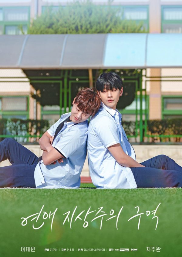 Love for Loves Sake (2024) รักเพื่อรักไม่กั๊กหัวใจ (8 ตอน)