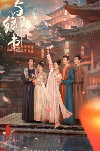Fairyland Romance (2023) มหัศจรรย์รักแดนดอกท้อ