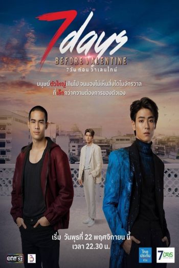 7 วันก่อนวาเลนไทน์ (2023) 7 Days Before Valentine (12 ตอน)