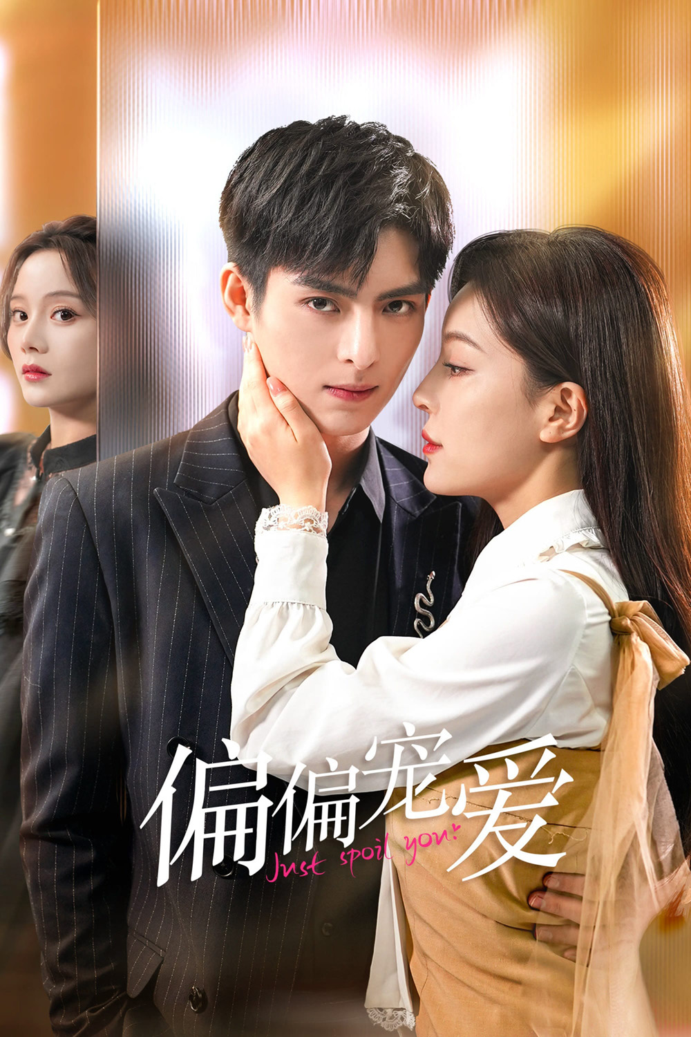 สุขใจได้รักเธอ Just Spoil You (2023) 20 ตอนจบ