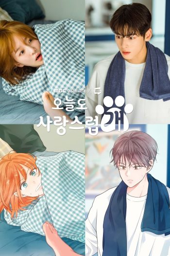 จูบรักปลดล็อก A Good Day To Be A Dog (2023) 14 ตอน