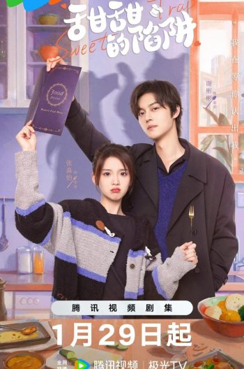 Sweet Trap (2024) สูตรลับรักรสหวาน (24 ตอน)