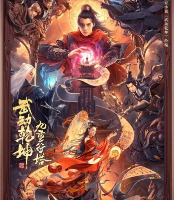 The Thousand Faces of Dunshu 2 (2023) ผู้พิทักษ์หมัดเทวดา 2