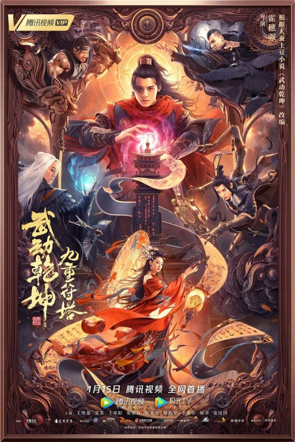 The Thousand Faces of Dunshu 2 (2023) ผู้พิทักษ์หมัดเทวดา 2