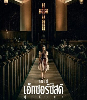 4K - The Exorcist Believer หมอผีเอ็กซอร์ซิสต์: ผู้ศรัทธา (2023) - แผ่นหนัง 4K UHD