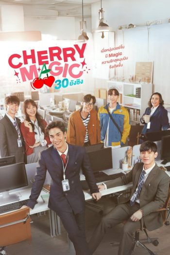 Cherry Magic 30 ยังซิง (2023) 12 ตอนจบ