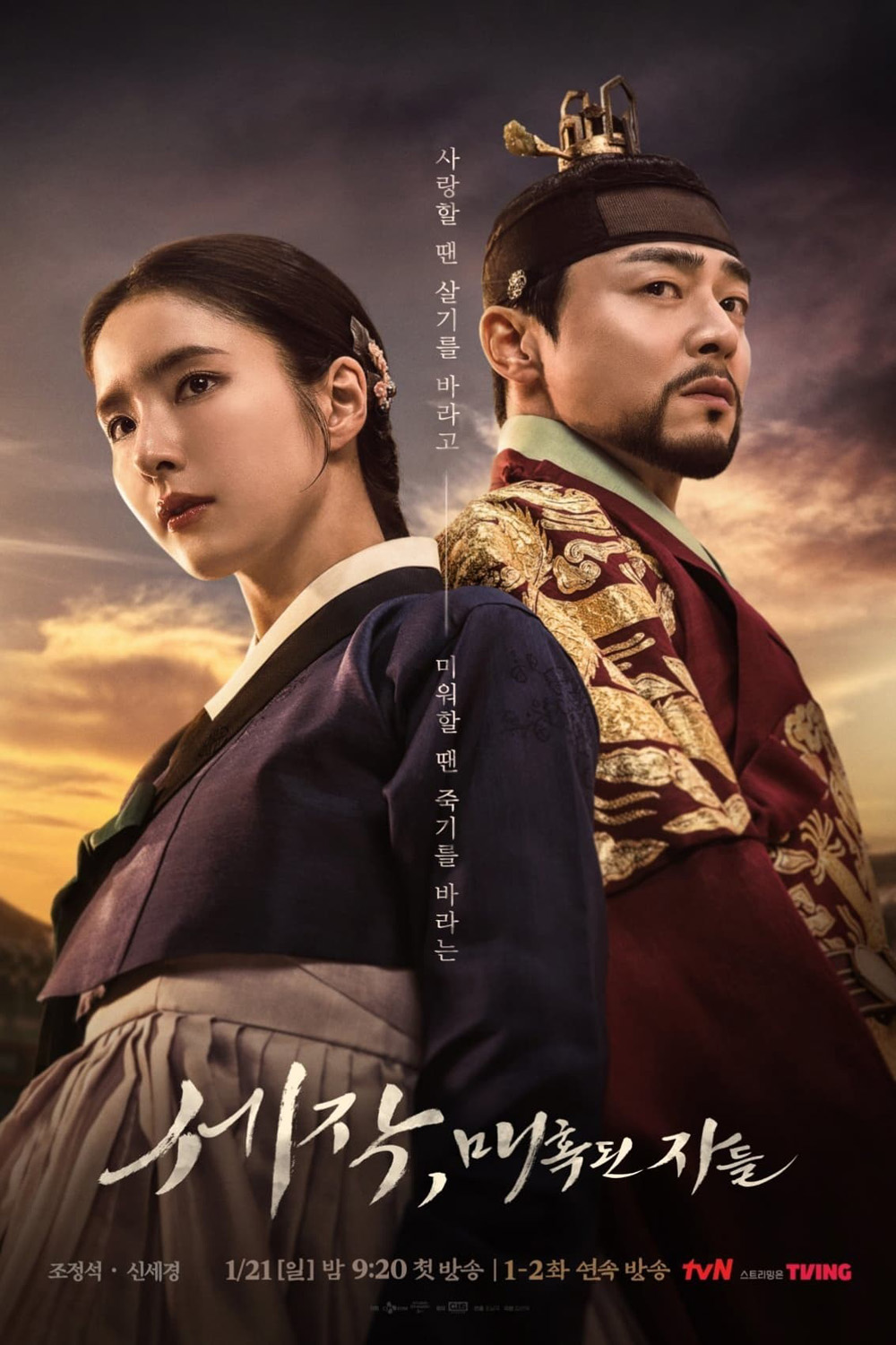 Captivating The King เสน่ห์ร้ายบัลลังก์ลวง (2024) 16 ตอน