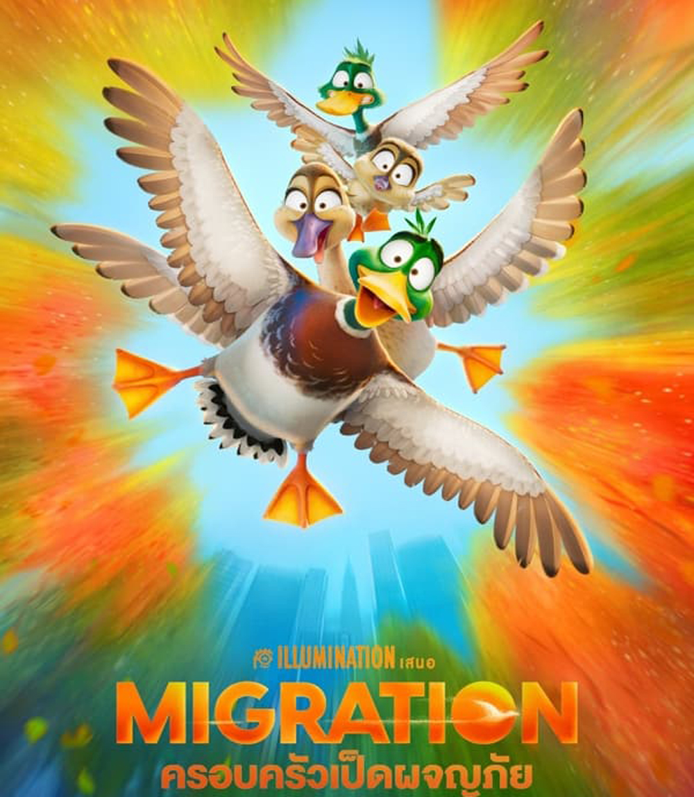 Migration ครอบครัวเป็ดผจญภัย (2023)