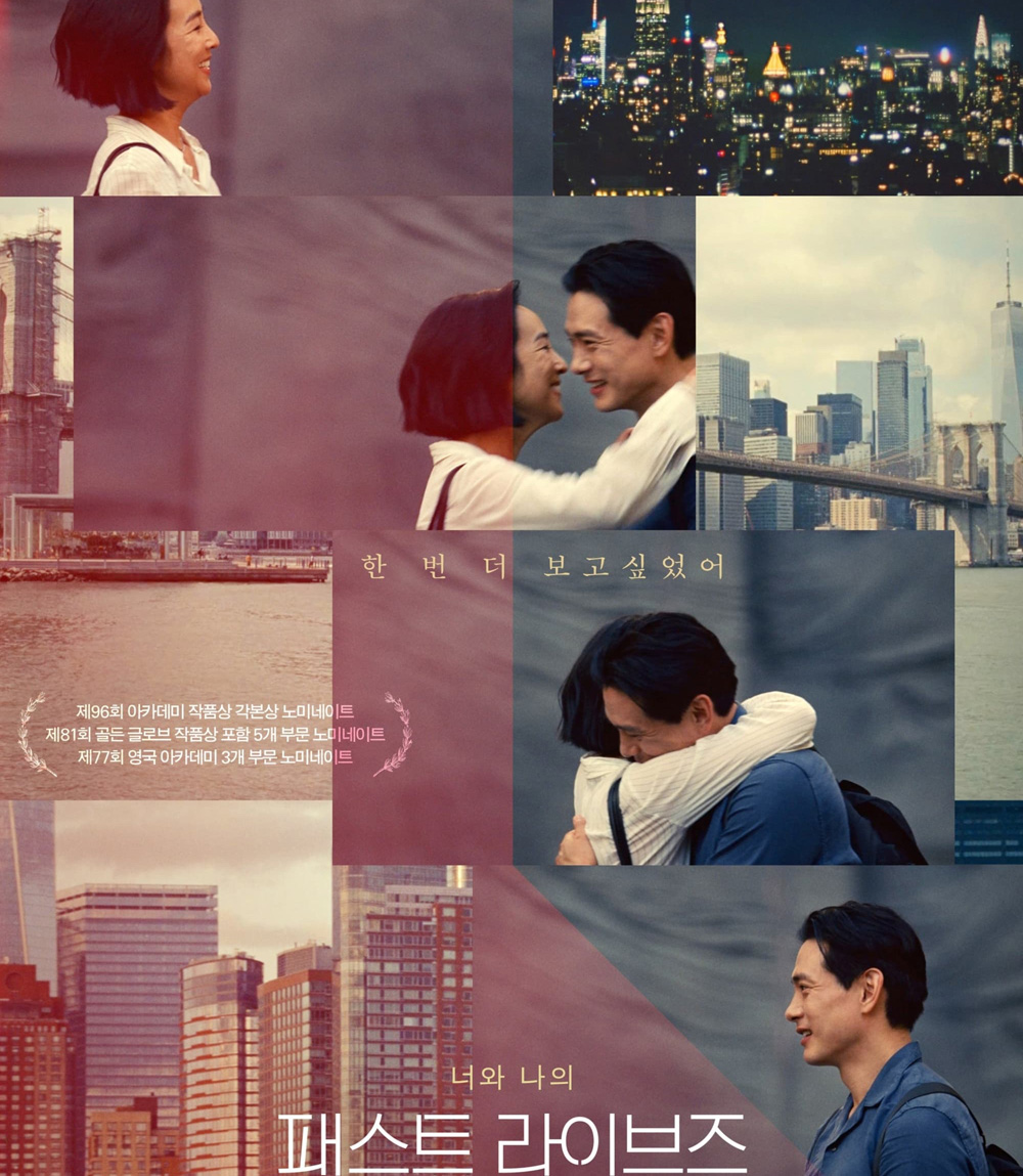 Past Lives (2023) ครั้งหนึ่ง...ซึ่งคิดถึงตลอดไป