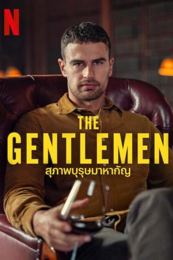 The Gentlemen (2024) สุภาพบุรุษมาหากัญ (8 ตอน)