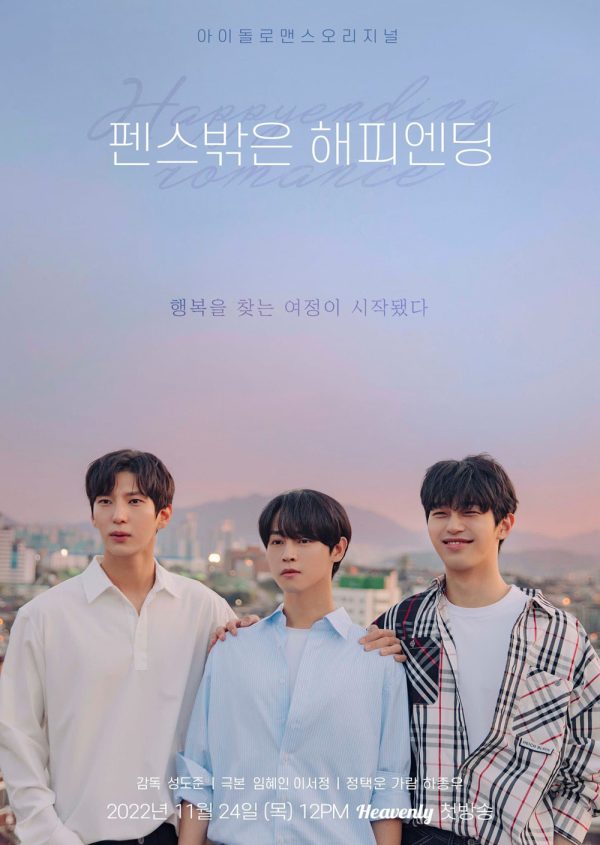 Happy Ending Romance รักนี้ใช่ไหม ที่ใจสมหวัง (2022) 8 ตอน